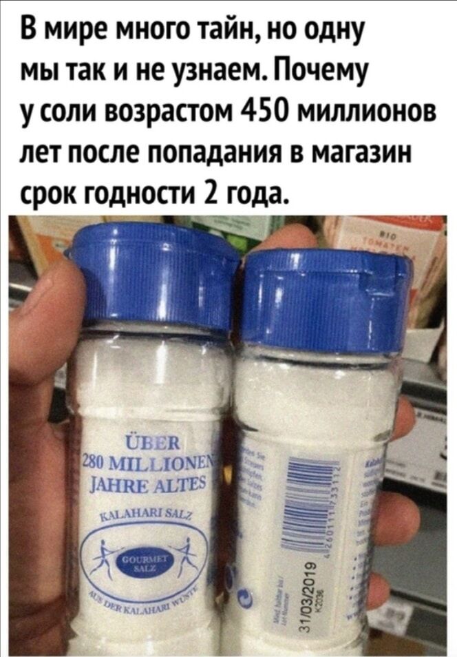 В мире много тайн но одну мы так и не узнаем Почему у соли возрастом 450 миллионов лет после попадания в магазин срок годности 2 года 1 пикши