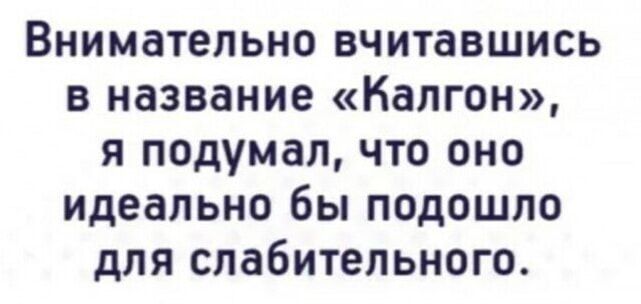 Внимательно вчитавшись в название Налгон я подумал что оно идеально бы подошло для спабитепьного