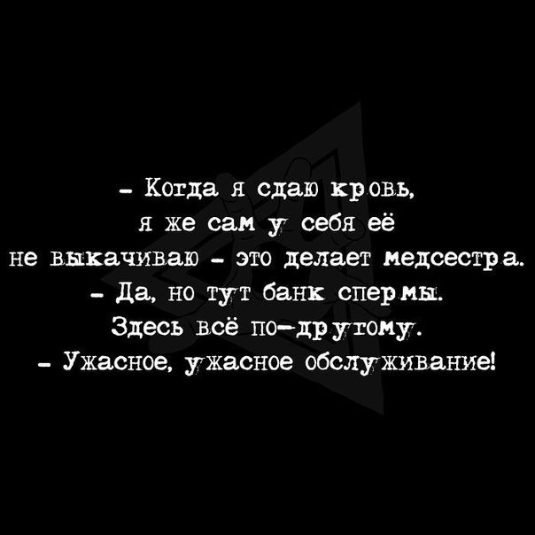 Когда я сдаю кровь я же сам у себя её не закачивал это делает медсестра да но тут бан спермы Здесь всё подр Угону Ужасное ужасное обслуживание