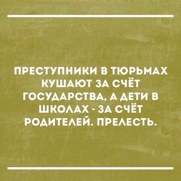 преступники в тюрьмдх кушмот ЗА счёт ГОСУААРСТВА А АЕТИ в шьюых ЗА счёт РОАИТЕАЕЙ привсть