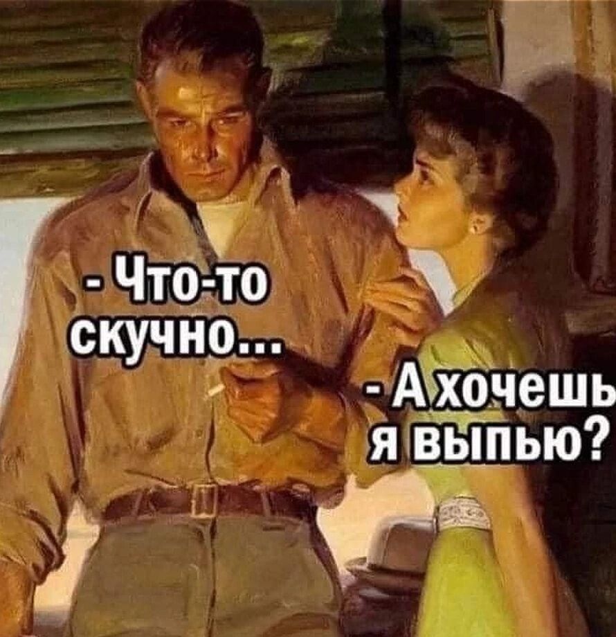 _ Лтд то скучно Ахочешь явыПью