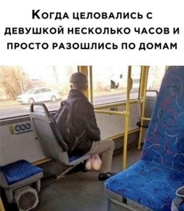 КОГДА ЦЕЛОВАЛИСЬ С дЕВУШКОЙ НЕСКОЛЬКО ЧАСОВ И ПРОСТО РАЗОШЛИСЬ ПО дОМАМ