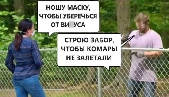 НОШУ МАСКУ ЧТОБЫ УБЕРЕЧЬСЯ ОТ ВИ УСА