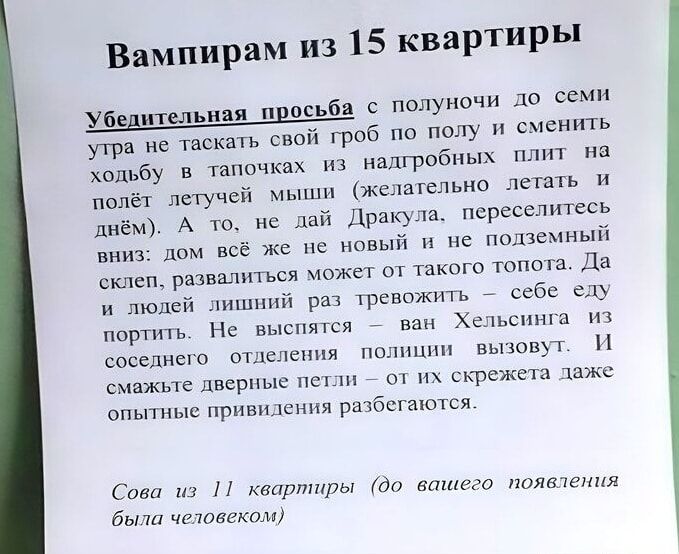 Вампирям из 15 квартиры Убьдитьпыпя пвпсьбя полуночи до семи угри не так свой граб по полу сменить ходьбу в тапочках надгробных на полы псгучей мыши Ажшягельио лишь и днём А 10 пс дай д да переведитесь вниз дим ВСЕ же не Ювый П и НОДЗВМНЫЁ склеп развалиться может го шпата Да чюпсй тшшй рт грвввжкпь ссбе ещ пвргип н шя Хсшснша соседнего млн патч шыш дмрпыспыпг снижена ш опыіпыи _ ршбсгаются с идти 