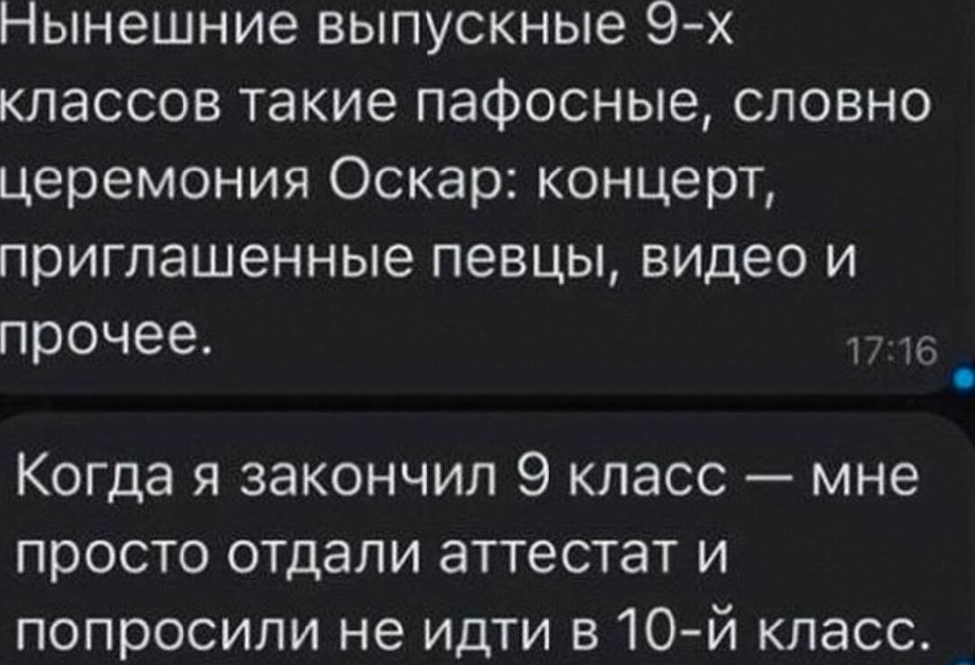 Нынешние выпускные 9х классов такие пафосные словно церемония Оскар концерт приглашенные певцы видео и прочее 1 Когда я закончил 9 класс мне просто отдали аттестат и попросили не идти в10й класс