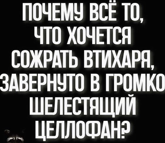 ПОЧЕМЧ ВСЕ ТО ЧТП ХОЧЕТСЯ СПЖРАТЬ ВТИХАРН ЗАВЕРНЧТП В ГРЦМКО ШЕПЕСТПЩИИ ЦЕЛЛОШАН