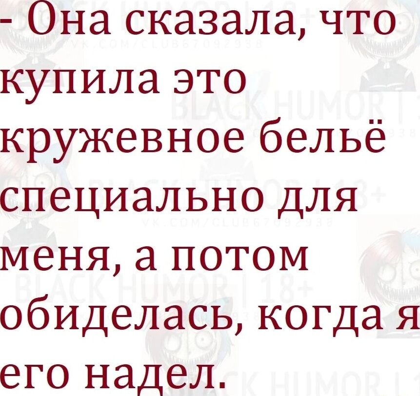 Она сказала что купила это кружевное бельё специально для меня а потом обиделась когда я его надел