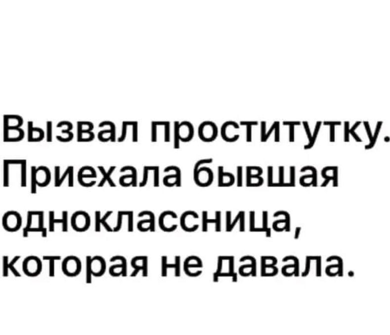 Вызвал проститутку Приехала бывшая одноклассница которая не давала