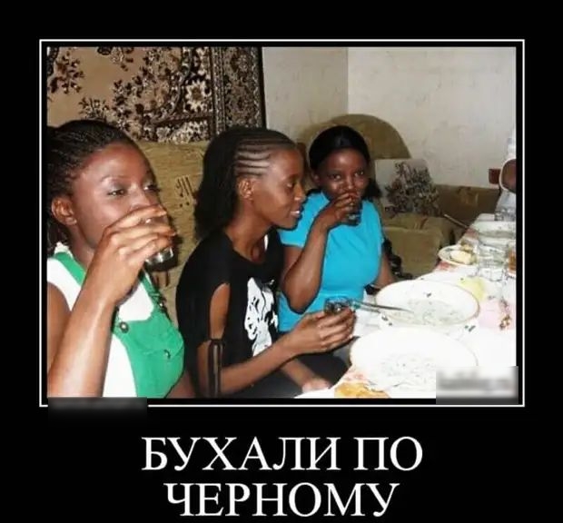 БУХАЛИ ПО ЧЕРНОМУ