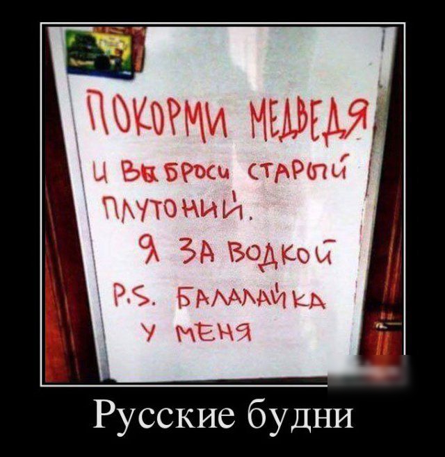 Русские будни