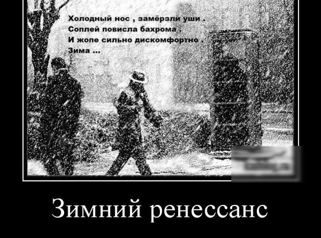 Зимний ренессанс
