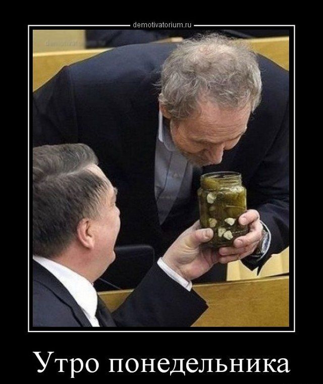 Утро понедельника