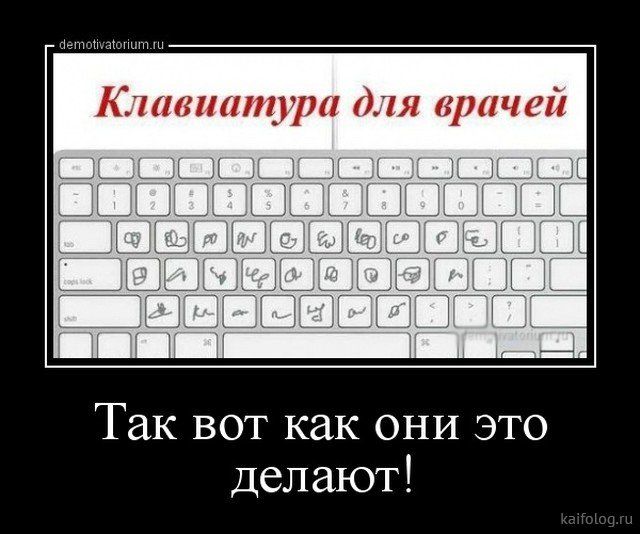 К итишщра врачей Так вот как они это делают