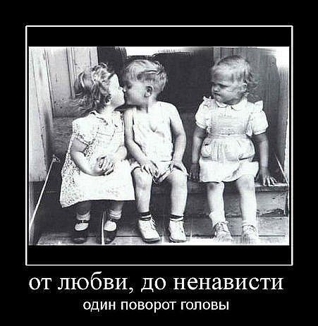 от любви до ненависти ОДИН ПОВОРОТ ГОЛОВЫ