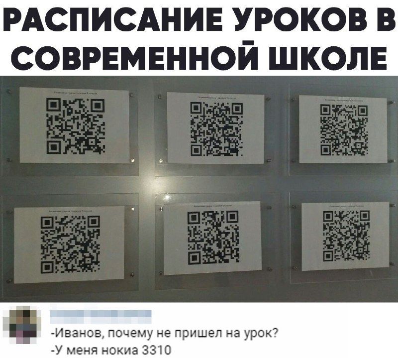 рдсписшив уроков в современной ШКОЛЕ і ъ Иванов Почему не пришел на урок У меня нокиа