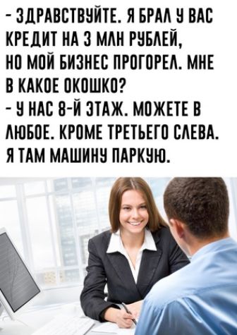 311РАВБТВНИТЕ Я БРАА Н ВАС КРЕДИТ НА МАИ РНБАЕИ НП МПИ БИЗНЕС ПРПГПРЕА МНЕ В КАКПЕ ПИПШКП Н НАС Я И ЭТАЖ МПЖЕТЕ В АНТБПЕ ИРПМЕ ТРЕТЬЕГО САНТА Я ТАМ МАШИНЫ ПАРИНЮ