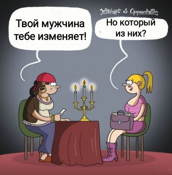 9 ща Но которым Твой мужчина тебе изменяет