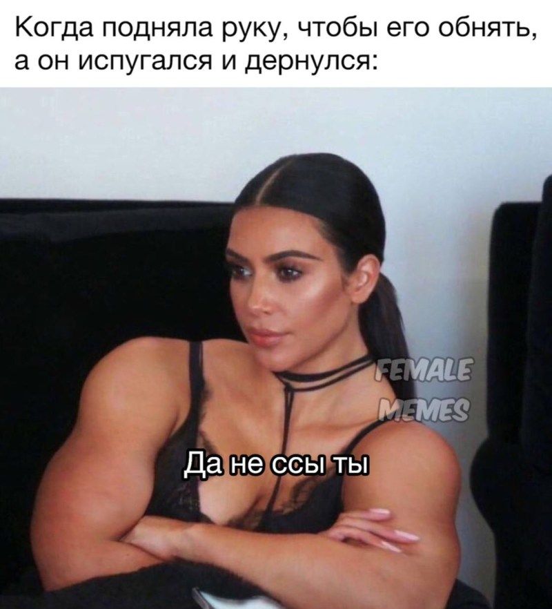 Когда подняла руку чтобы его обнять а он испугался и дернулся
