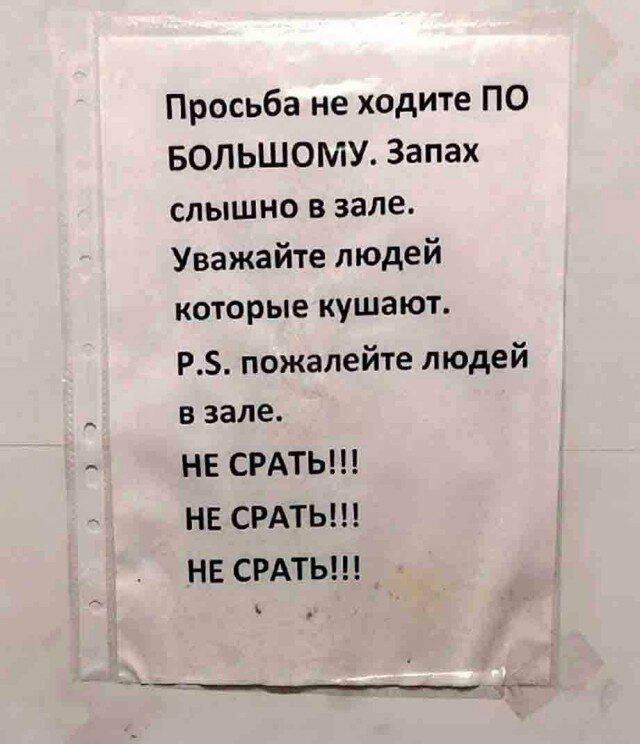 Просьба не ходите ПО БОЛЬШОМУ Запах слышно в зале Уважайте людей которые кушают РБ пожалейте людей в залеА НЕ СРАТЬ НЕ СРАТЬ НЕ СРАТЬ