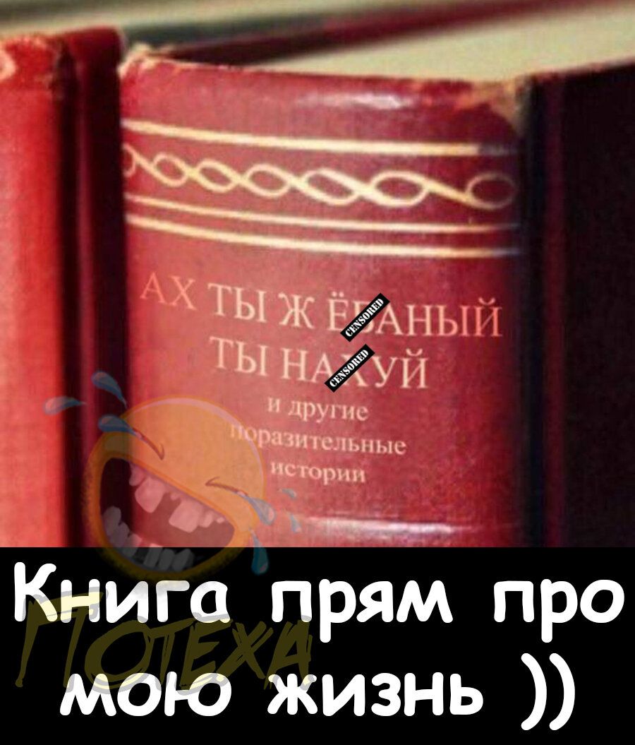 КниЪа прям про мою жизнь