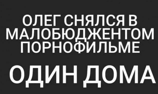 ОЛЕГСНЯЛСЯВ МАЛОБЮ ЖЕНТОМ ПОРНОФ ЛЬМЕ ОДИНДОМА