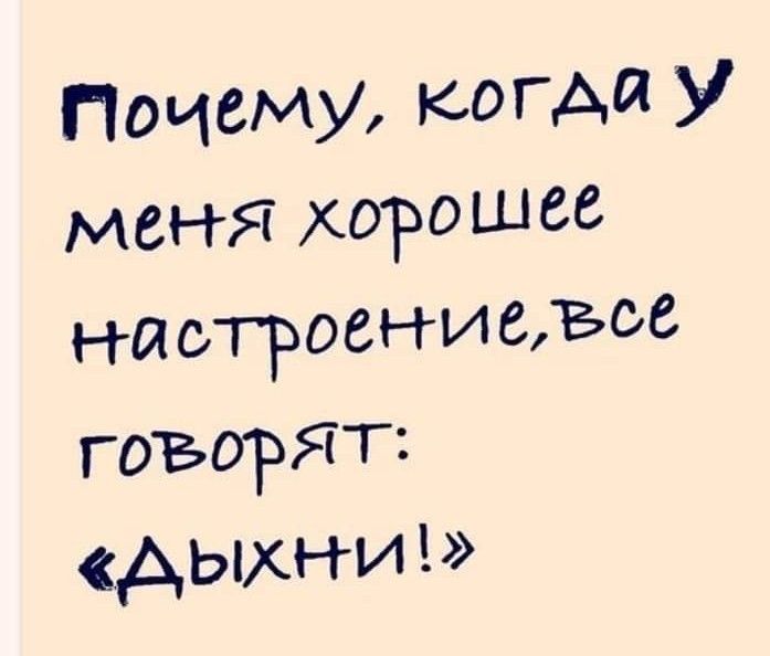 Почему КОГАЙ у меня хорошее НЙОТРОСНИСВ5 говорят Аыхни