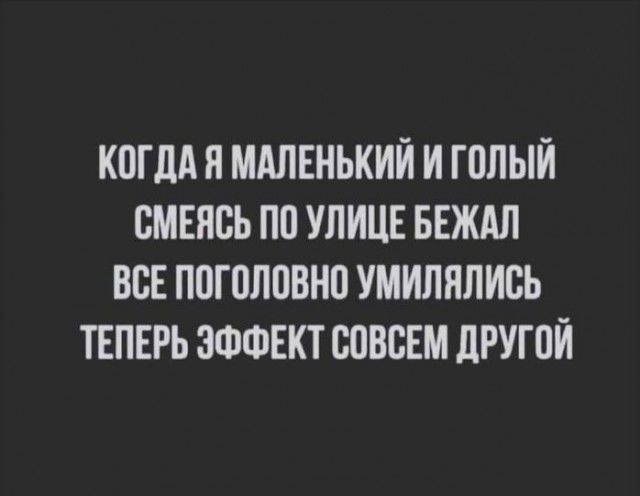 КПГЛА П МАЛЕНЬКИЙ И ГПЛЫИ СМЕЯБЬ ПП УЛИЦЕ БЕЖАЛ ВСЕ ПШПЛПВНП УМИЛПЛИВЬ ТЕПЕРЬ ЭФФЕКТ ЕПВСЕМ дРУГПИ