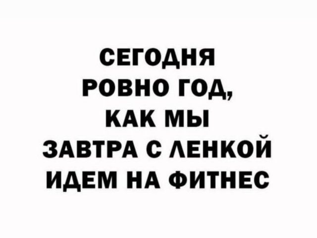 сегодня ровно год кАк мы ЗАВТРА с мамкой идем нд оитнвс