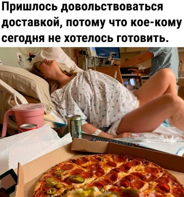 Пришлось довольствоваться доставкой потому что кое кому сегодня не хотелось готовить