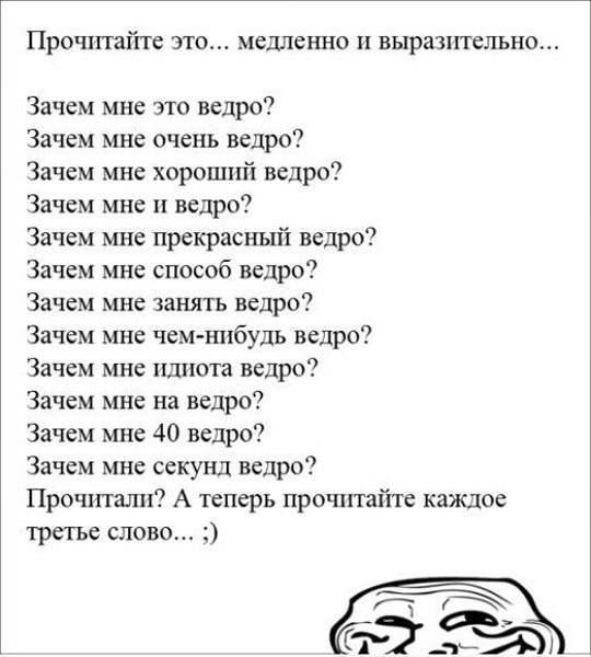 Прочхггайте это медленно выразхпельно Зачем мне по ведро Зачем мне очень Ведро Зачем мне хороший ведро Зачем мне ведро Зачем мне прекрасный недро Зачем мне способ ведро Зачем мне занять ведро Зачем мне чем нибудь ведро Зачем мне идиша ведро Зачем мне на ведро Зачем мне 40 ведро Зачем мне секунд ведро Прочхтшн А теперь про плате каждое третье слово