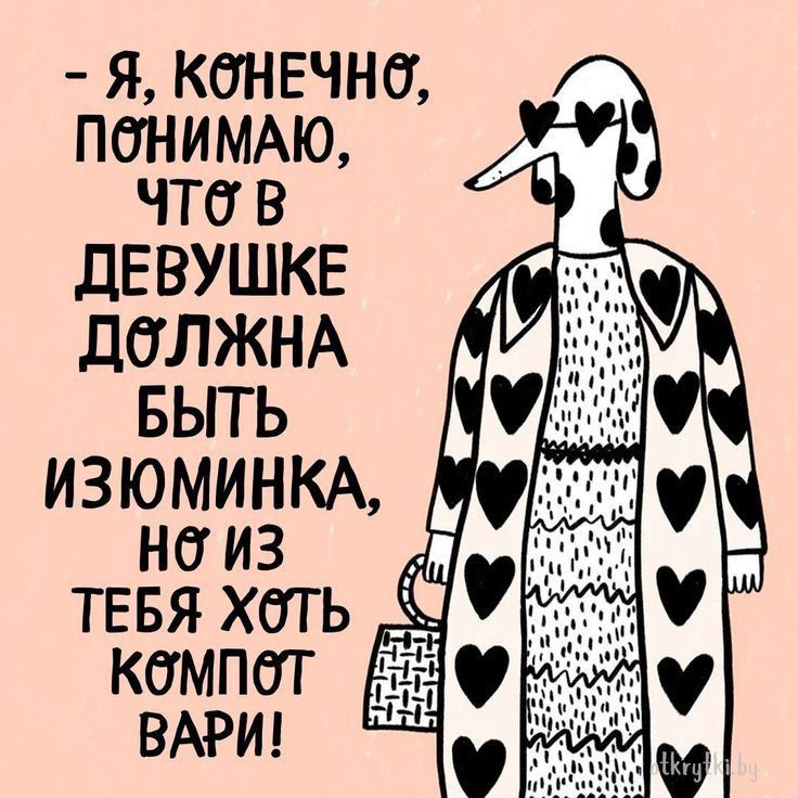 Я КОНЕЧНО ПОНИМАЮ ЧТО В дЕВУШКЕ дОЛЖНА БЫТЬ НО ИЗ д тввя хоггь компот ВАРИ Ё 7