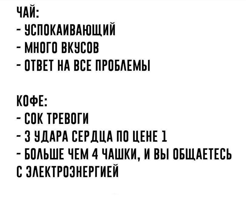 ЧАЙ НСППКАИВАЮЩИЙ ШШШ ВКНЕПВ ПТВЕТ НА ВСЕ ПРПБАЕМЫ КПФЕ СПК ЕРЕВПГИ 3 НЛАРА СЕРДЦА ПП ЦЕНЕ 1 БПАЬШЕ ЧЕМ 4 ЧАШКИ И ВЫ ПБШАЕТЕЕЬ ВЗАЕКТРПЗНЕРГИЕЙ