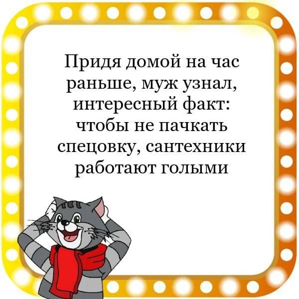 СПЁЧ Придя домой на час раньше муж узнал интересный факт чтобы не пачкать спецовку сантехники работают голыми