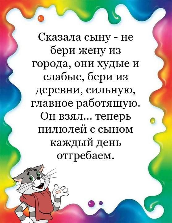 Сказала сыну не бери жену из города они худые и слабые бери из деревни сильную главное работящую Он взял теперь пилюлей с сыном каждый день отгребаеМ