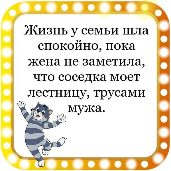 ППТ Жизнь у семьи шла спокойно пока жена не заметила что соседка моет