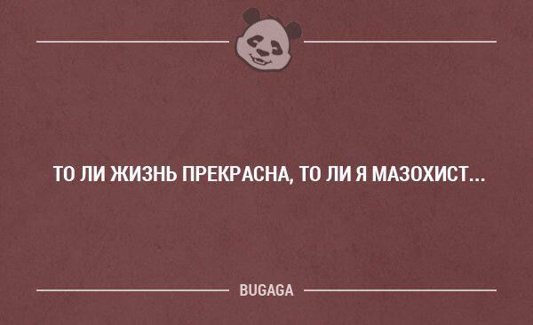 ТП ЛИ ЖИЗНЬ ПРШАВЩ ТО ЛИ Я МАЗОХИБТ винды