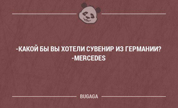 КАК0Й БЫ вы ХОТЕЛИ ВУВЕНИР ИЗ ГЕРМАНИИ МЕисЕВЕЗ винды