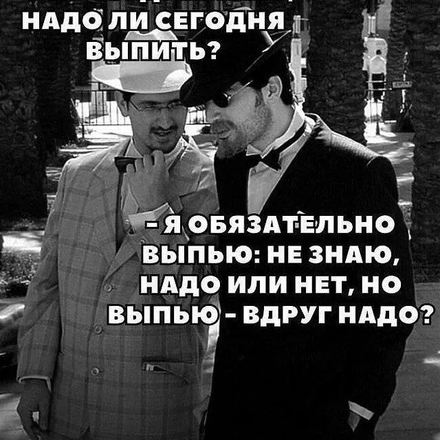 овяздт Ельно выпью и зима нддо или нет но выпькЁ вдруг нпдог ч