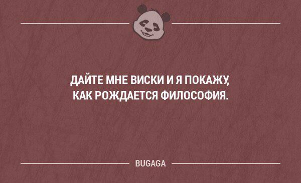 __ дАЙТЕ мн виски и я пикши КАК рпжддгтся Философия винды