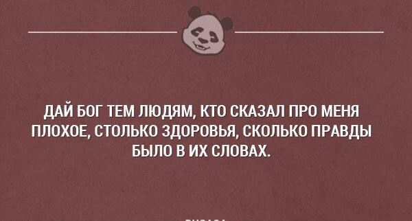 __ длй БОГ пгм людям кто смзлл про меня плохое столько здоровья сколько пмвды БЫЛО в их сповдх виолы