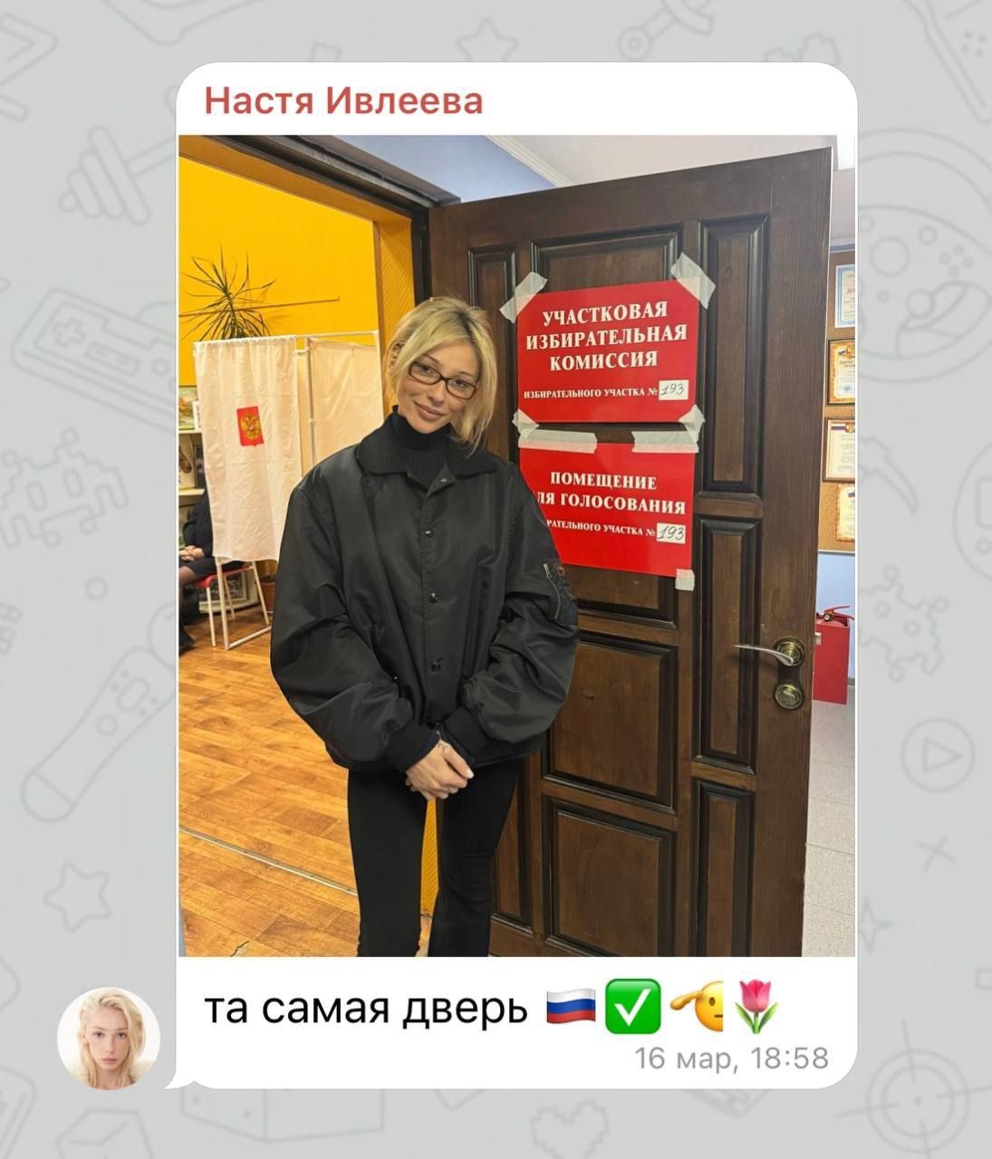 та самая дверь и