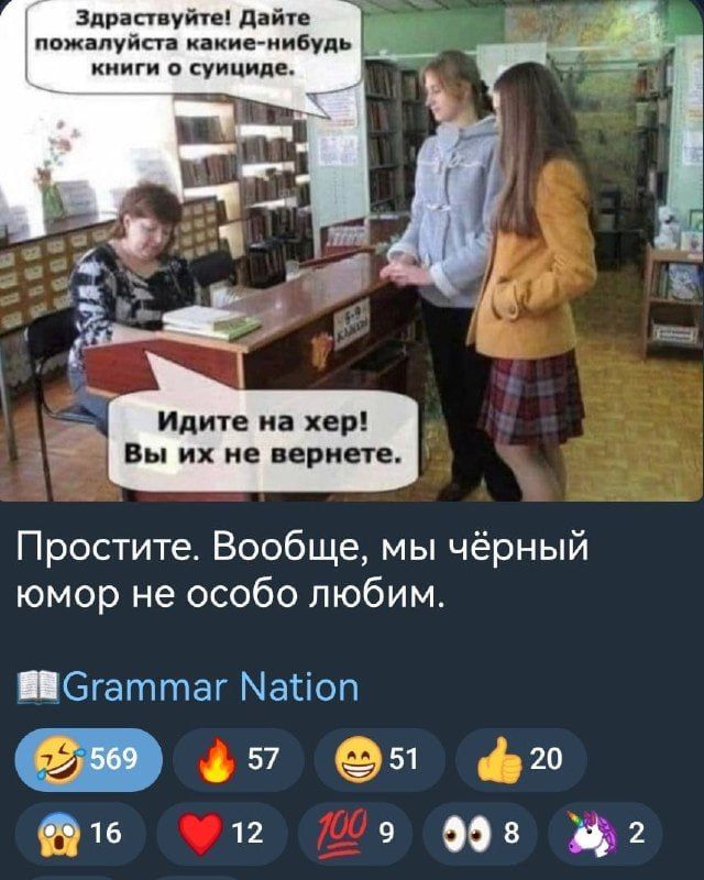 адин уйти диап пожмуйт какие нибудь этим умница Идите иа хер Вы их не перине Простите Вообще мы чёрный юмор не особо любим пегаттаг Магіоп 5 016 12 9 005 2 20