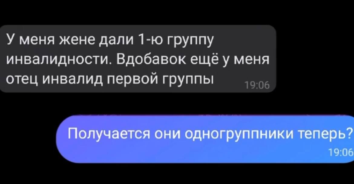 У меня жене дали 14 группу инвалидности Вдобавок ещё у меня отец инвалид первой группы