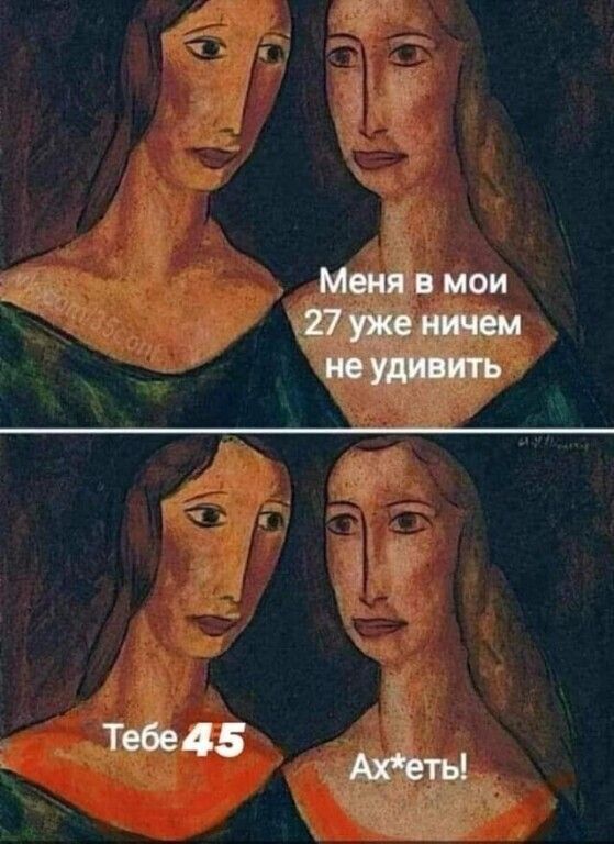 Меня в мои 27уже ничем помнить 6245