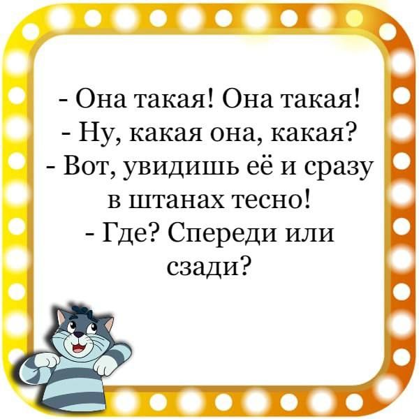 в штанах тесно Где Спереди или