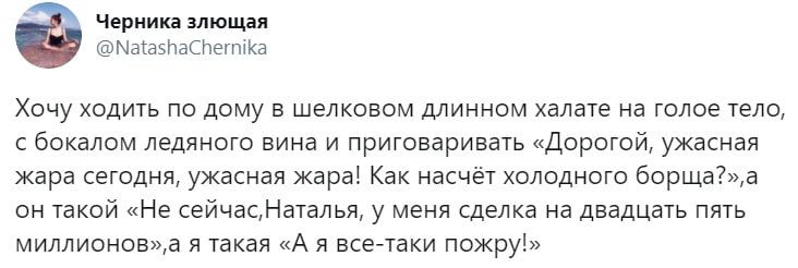 ч Миши Машнаиш Хочу ходит по дому в шел ковом длинном халате на голое тело Бокалом ледяного вина и приговаривакь дороюй ужэсиая жара сеюдня ужасная жара Как асчег холодного борща а он Уаквй Не ейчасжачалья у мам сделка на двадцать пять миллиоиоыа Узкая Ая все аки похруіх