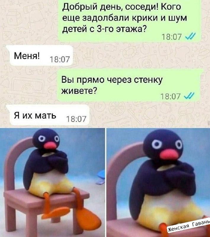 Я их мать Добрый день соседи Кого еще задолбали крики и шум детей с Это этажа 1807 Вы прямо через стенку 7 живете 1807 ЬШ