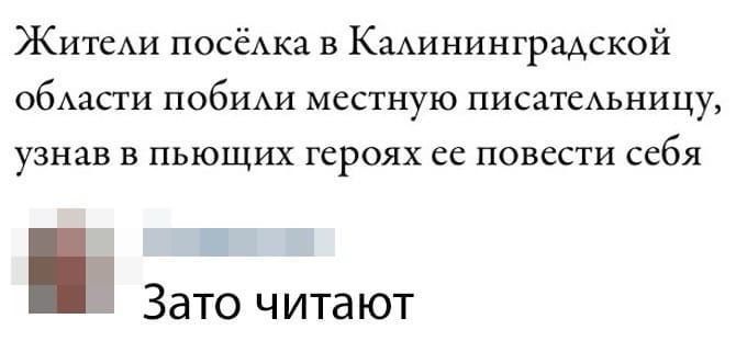 Житема посёАка в Кмининградской ОбАЗПИ побИАи МЕСТНУЮ ПИСЗТЁАЬНИЦУ узнав в пьющих героях ес повести себя Зато читают