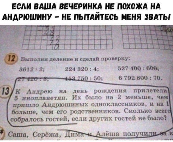 ЕСЛИ ВАША ВЕЧЕРИНКА НЕ 0 ИА ШАРЮШИНУ НЕ ПЬПАЙТЕСЬ ШШ ЗНАТЬ Андрею и да пр нном летия Их было 2 меньше Ащюшииых одноклассников и Мтс чеи ею родпвепипков Сколько водилось тетей если других гостей не бнм