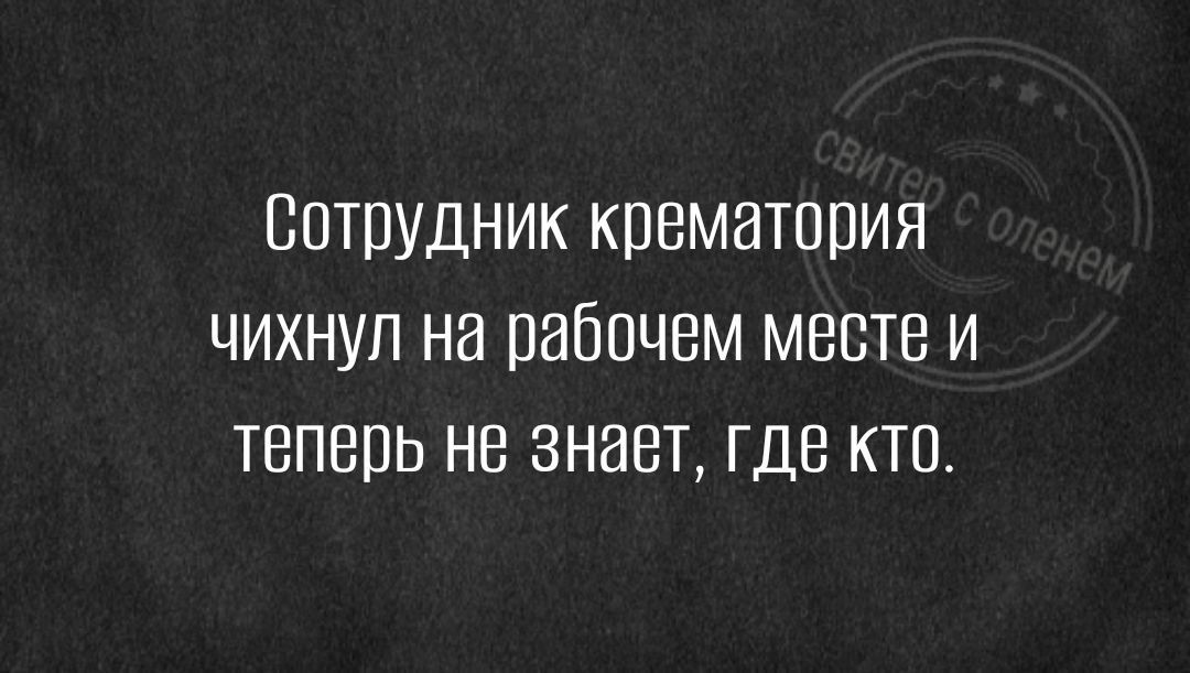 СПТПУДНИК КПБМЭТОПИЯ ЧИХНУП НИ ПЗБПЧВМ МЕСТЕ И ТБПВПЬ НЕ ЗНЭВТ ГДЕ КТО